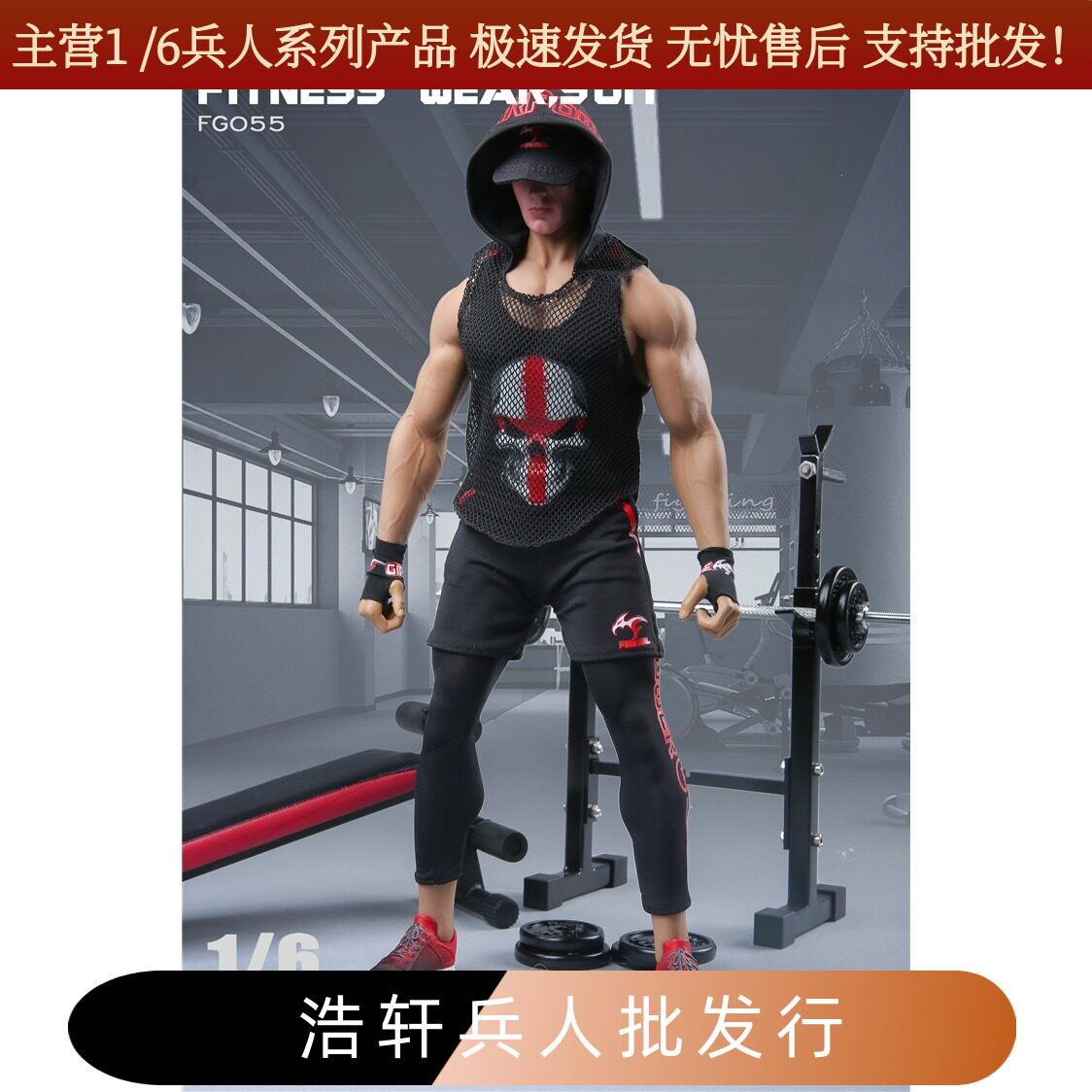 现货FG055时尚健身教练套装1/6