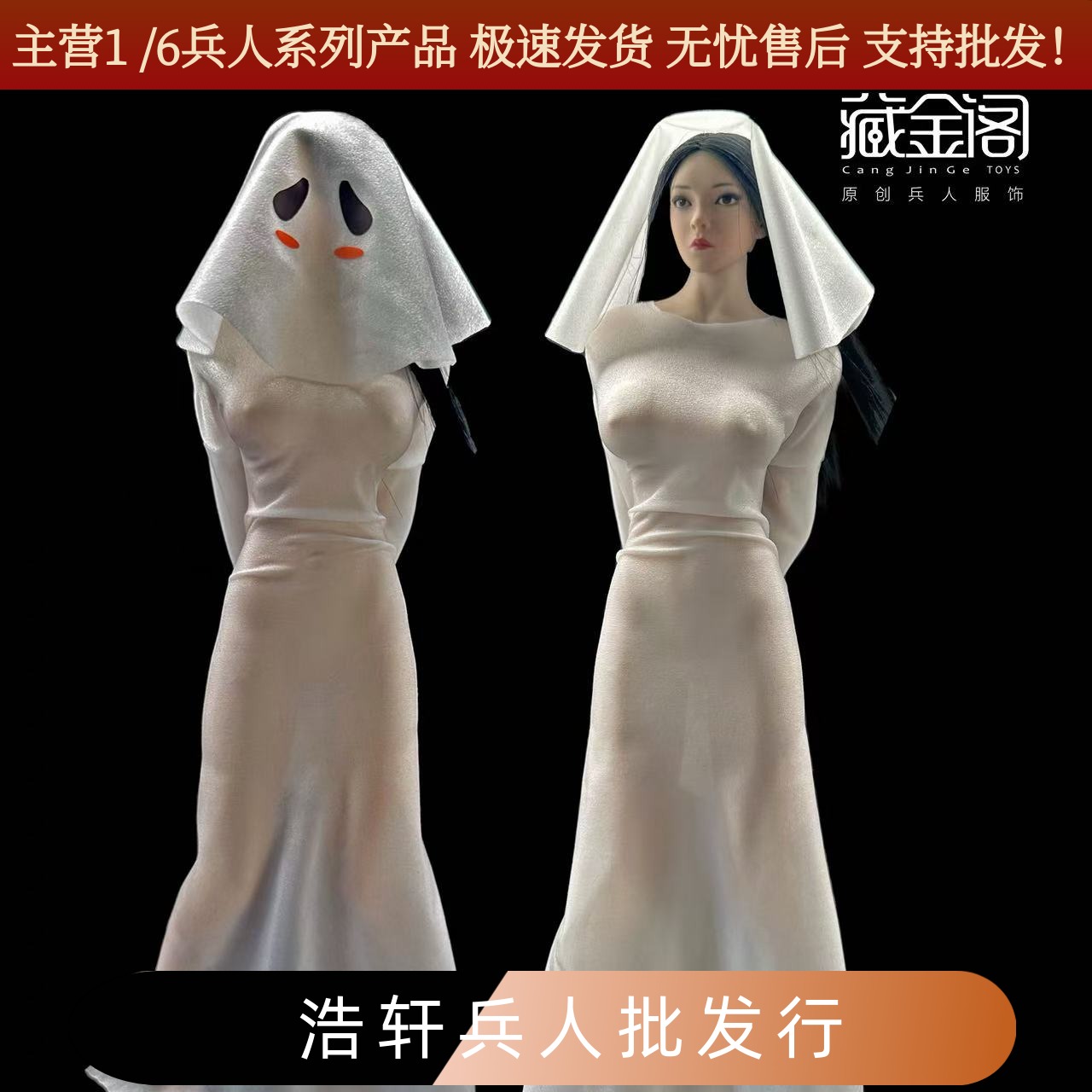 女兵人偶服饰COS幽灵女薄透亲肤
