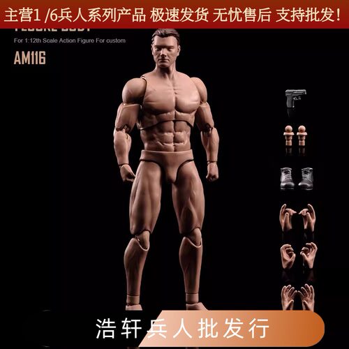 特价 ANT 1/12兵人偶6寸肌肉男素体可动人体模型 绘画手办AM116