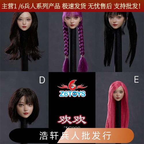1/6可动眼美女头雕欢欢