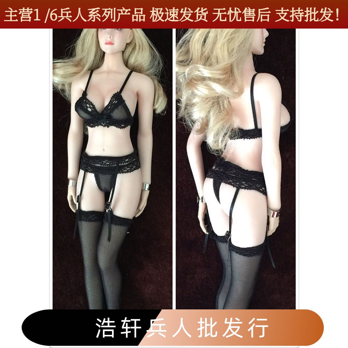 1/6岚女兵人黑色白色内衣套装