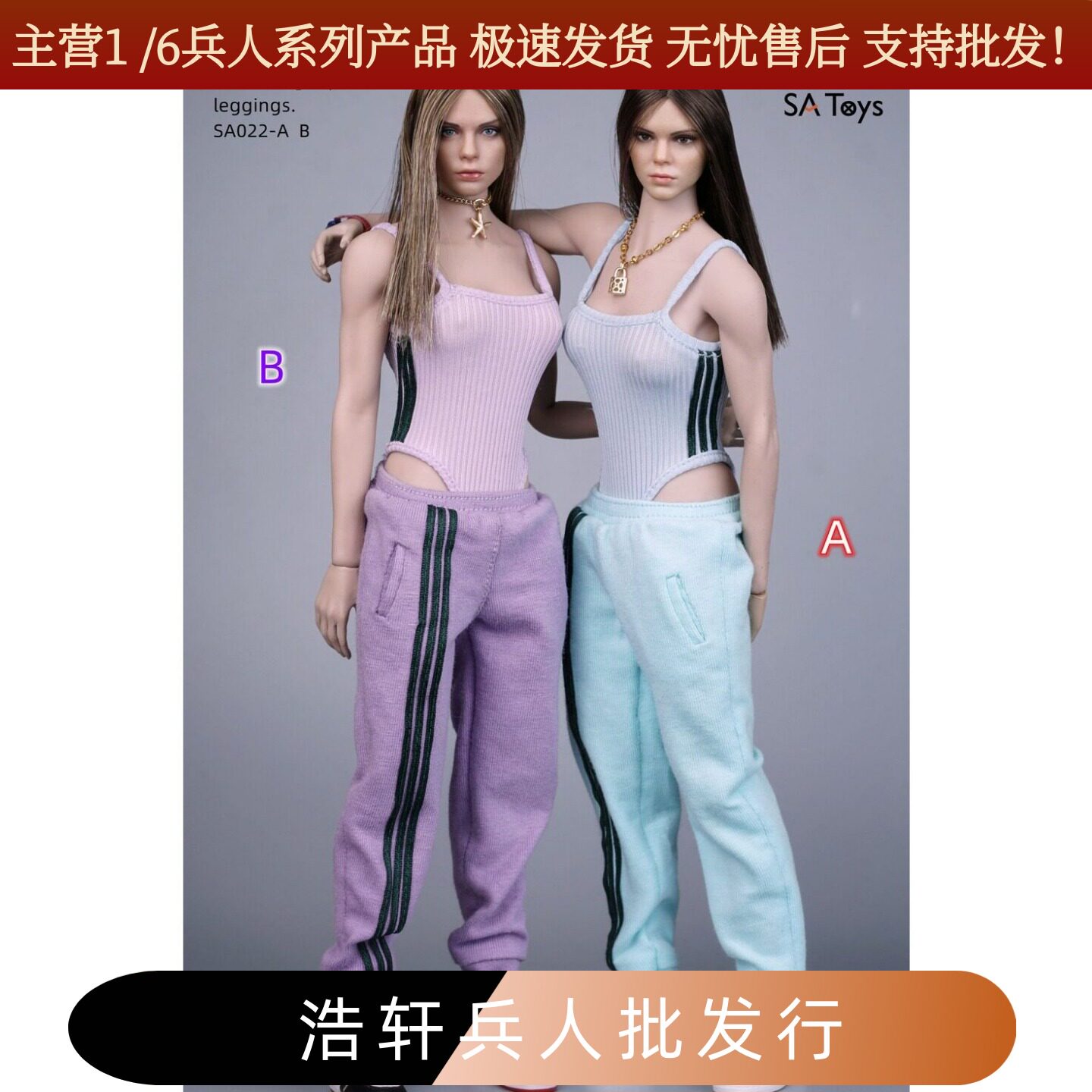 1/6嘻哈露背束脚休闲卫裤tbl人偶