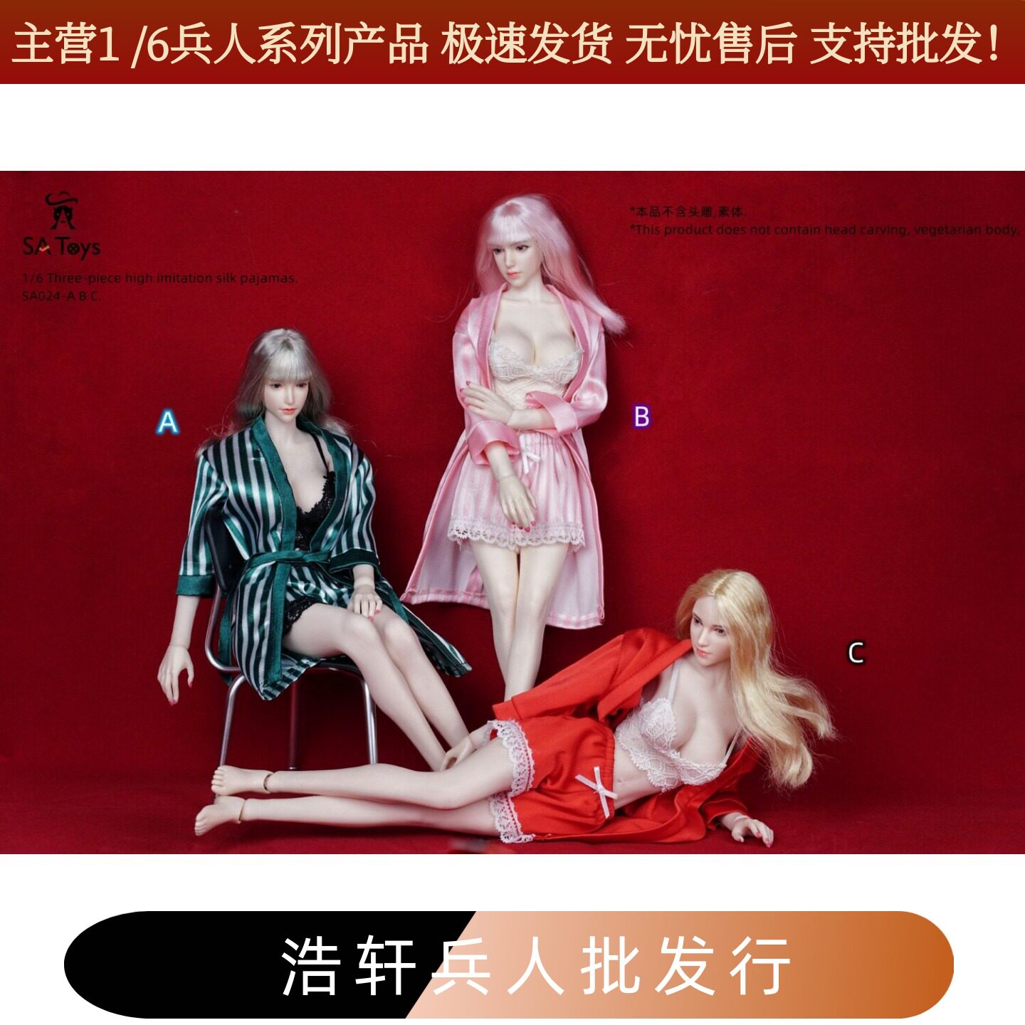 服装高仿真丝睡衣三件套tbl人偶