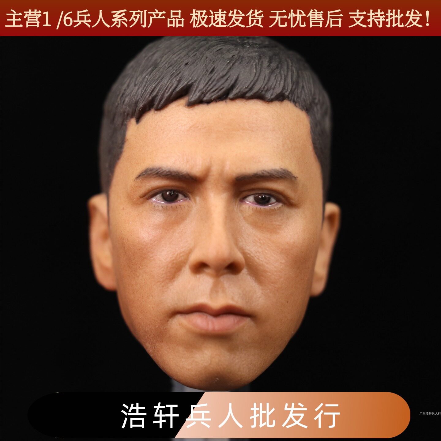 现货1/6甄子丹叶问3头雕