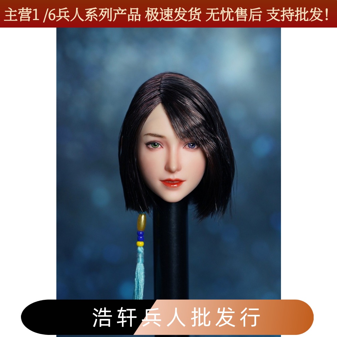 1/6女兵人美女头雕SDH024