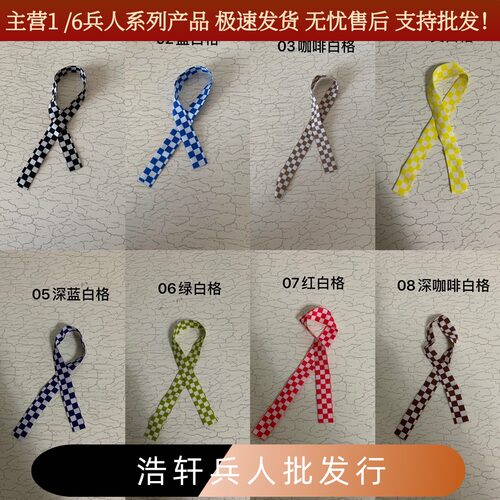 1：6兵人围巾男女通用