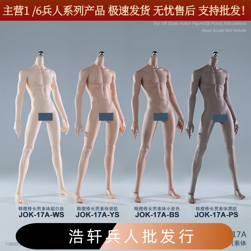 JIAOUDOLL精瘦兵人模型1/6包胶