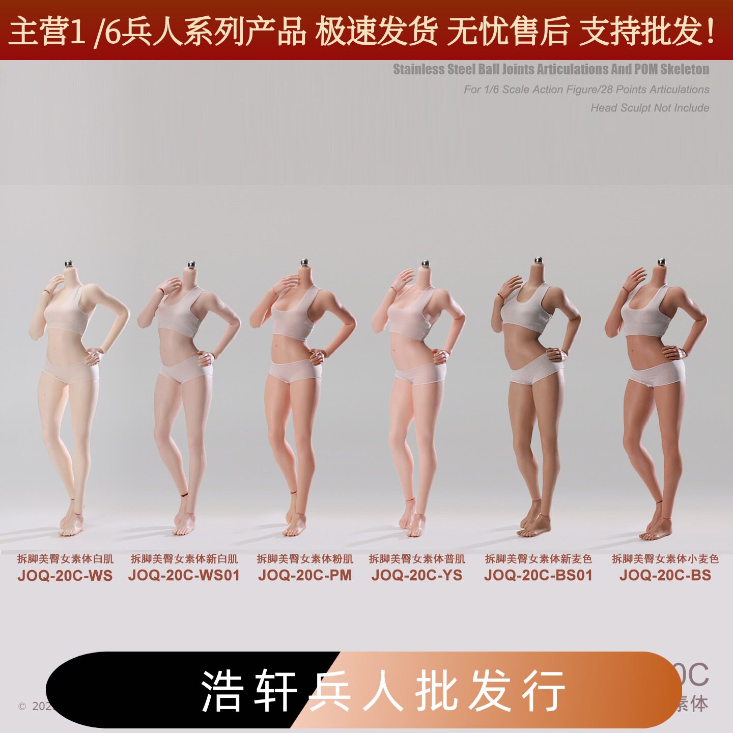 1/6女兵人素体可拆脚美臀
