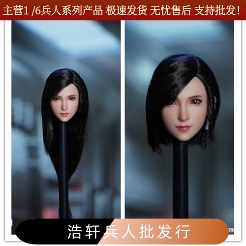 现货1/6兵人头雕 SDH032 女头雕 蒂法 最终幻想- A B 两款
