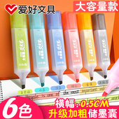 爱好大容量柔色系荧光笔标记笔学生专用记号笔划重点手抄报彩色笔