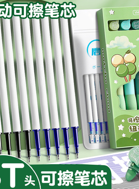 ST头按动热可擦笔芯LZ晶蓝色3-5年级小学生用蓝色魔力檫笔芯葫芦