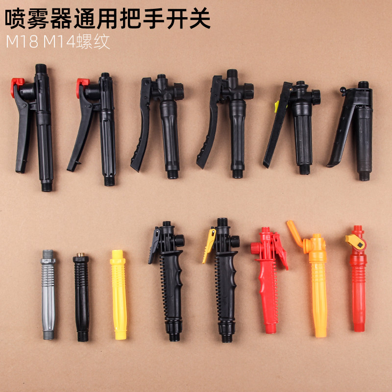 亏本清仓唯真塑料农用喷雾器手柄开关把手手动打药机配件铜头套管