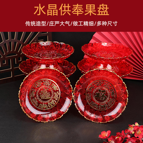 7寸8寸9寸高脚供奉盘批发