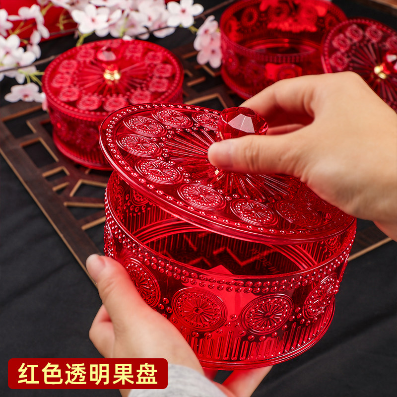 红色透明果盘客厅带盖干果盘结婚喜庆塑料糖缸中式水晶盘坚果盒子