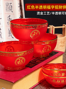 金边塑料碗祠堂拜祖先财神关公供斋碗佛前佛具家用摆件红色圣水碗