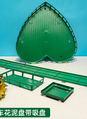 绿色方形塑料托盘花店花艺材料插花花泥收纳盘带吸盘婚车干花底座
