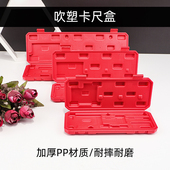 盒外包装 红色吹塑数显0 300mm卡尺盒塑料包装 200 耐摔保护盒 150