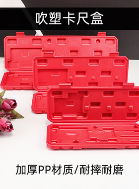 红色吹塑数显0-150 200 300mm卡尺盒塑料包装盒外包装耐摔保护盒