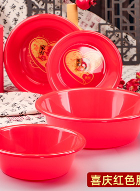 喜庆脸盆圆形红色洗漱盆结婚塑料洗脸盆水果清洗盆婚庆嫁妆洗菜盆