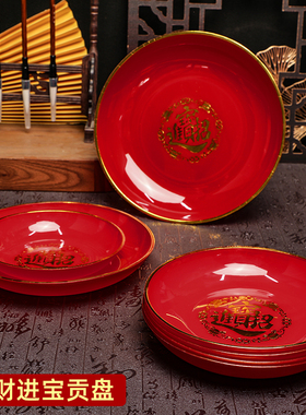 塑料供奉盘招财进宝供果盘寺庙贡盘红色金边水果盘清明祭祖点心盘