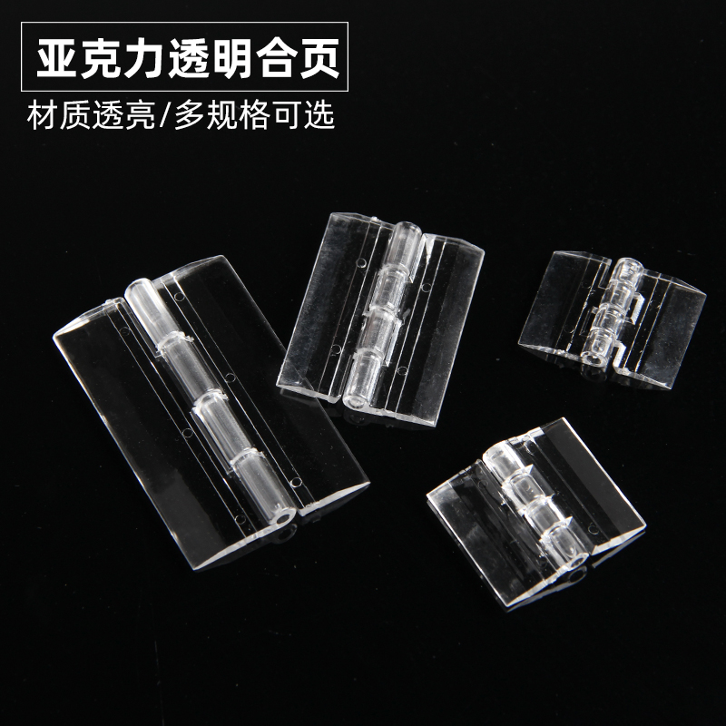 批发亚克力透明塑料合页