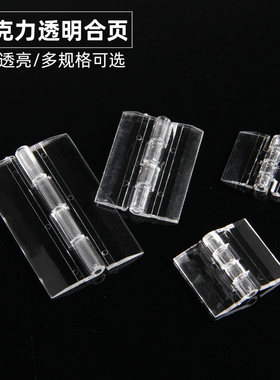 唯真百货亚克力透明塑料合页小号铰链首饰盒折页折叠柜门活页