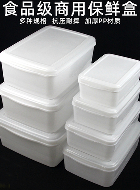 长方形白色带盖塑料食品保鲜盒商用冰箱冷藏收纳盒饭店食品盒