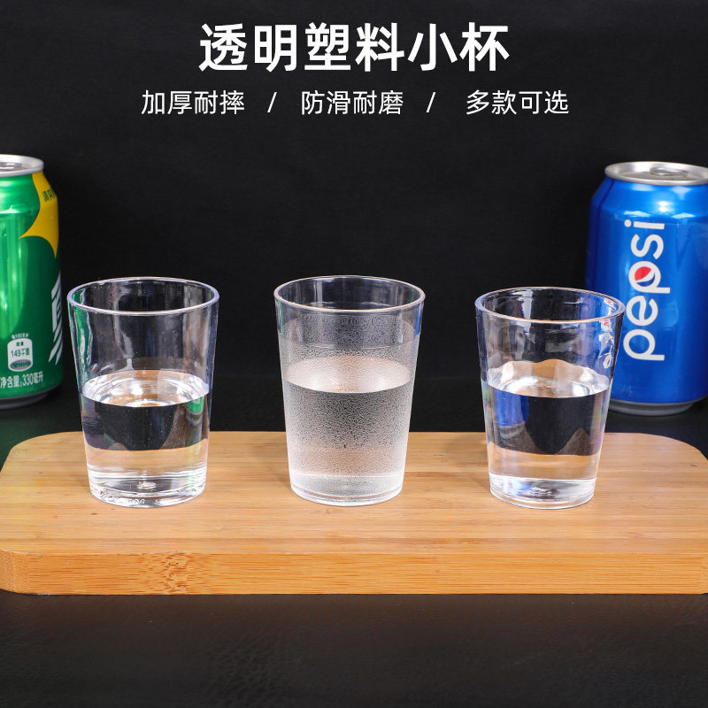 唯真 透明塑料啤酒杯ktv饮料杯子水杯餐厅酒吧小酒杯洋酒烈酒水杯