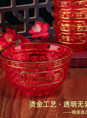 圆形中式塑料碗婚庆用品烫金图案大红色小碗加厚透明结婚喜碗汤碗