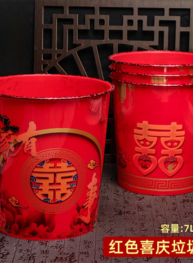 红色喜字垃圾桶中式复古无盖结婚用品女方陪嫁婚礼客厅塑料废纸篓