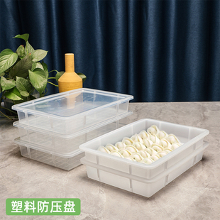 白色塑料防压盘可叠加托盘商用饭店馄饨包子水饺盘冰箱冷藏冷冻盘