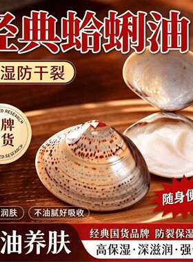 蛤蜊老牌老牌子干裂护手霜国货贝壳防裂老式嘎啦油歪子蚌壳