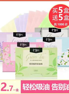 吸油纸脸部吸油纸香氛去油脸控油