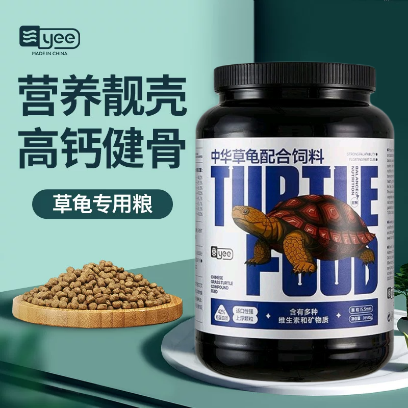 yee中华草龟专用龟粮乌龟饲料半水龟墨龟通用粮小乌龟上浮型颗粒