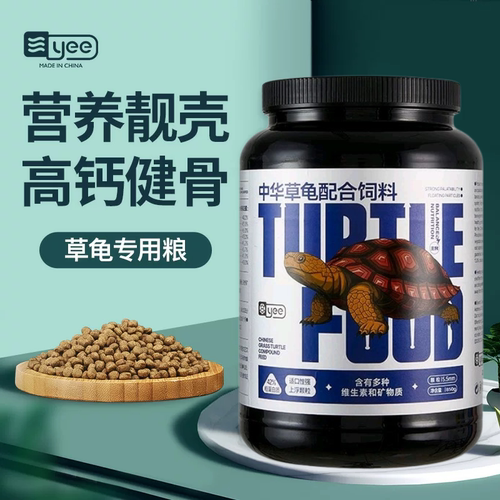 yee中华草龟专用龟粮半水龟