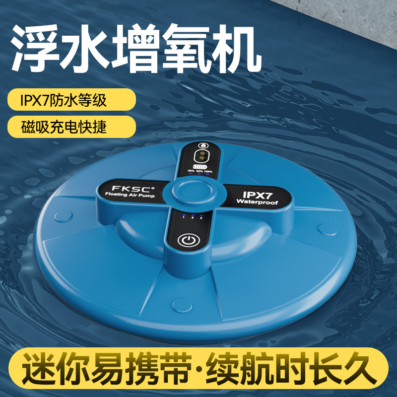 FKSC飞碟浮水增氧机便携浮水钓鱼小型打氧机钓鱼氧气泵自动增氧泵