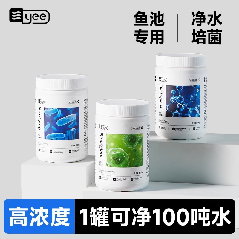 yee鱼塘硝化细菌清水剂鱼缸用净水粉养鱼净化水质稳定消化活菌粉