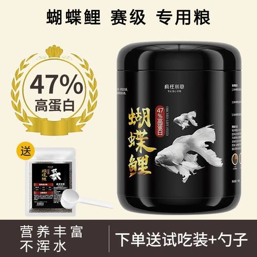 疯狂水草蝴蝶鲤专用饲料高蛋白发鳍鱼粮食增白上浮下沉型不浑水