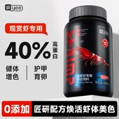 yee观赏虾水晶虾粮黑壳虾专用粮食小龙虾饲料虾食虾粮虾料鳌蟹粮