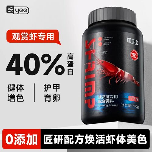 yee观赏虾水晶虾粮黑壳虾专用
