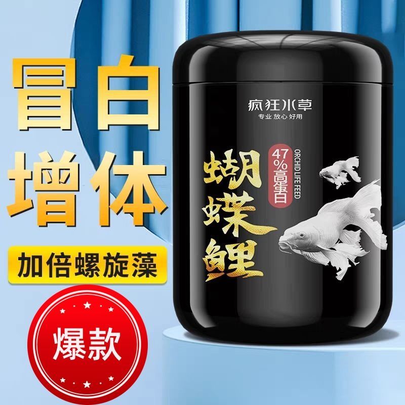 疯狂水草白金蝴蝶鲤专用饲料高蛋白增色不浑水鱼粮食专用下沉上浮