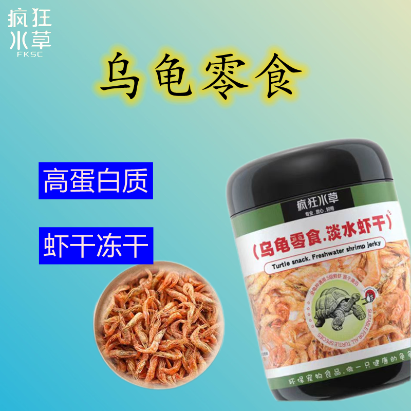 疯狂水草龟粮乌龟饲料虾干小鱼干面包虫鸡肉冻干乌龟零食,宠物/宠物食品及用品,观赏龟/鳖饲料,淘宝优惠券,粉丝福利购,淘宝优惠卷