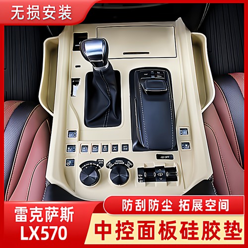雷克萨斯LX570中控面板硅胶垫