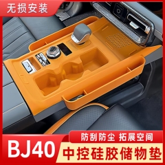 北京BJ40E中控台硅胶垫储物盒增程版专用收纳水杯面板装饰改装件