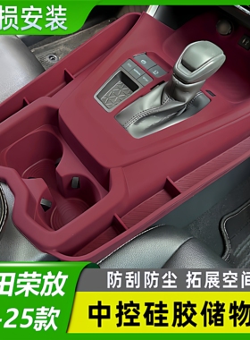 丰田RAV4荣放/威兰达中控硅胶保护垫车内装饰用品大全改装配件
