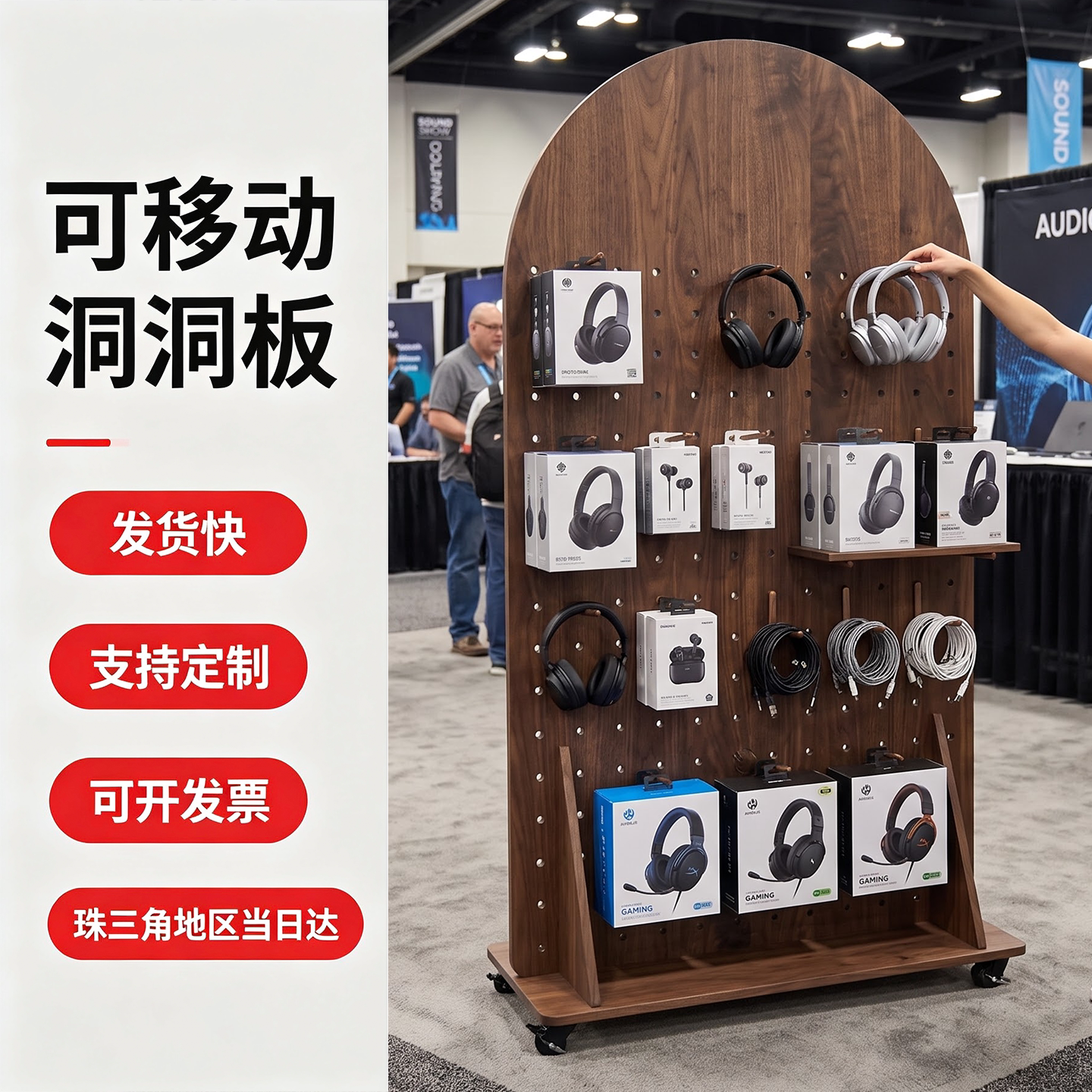 定制展会专用洞洞板 黑胡桃色可移动带轮子木质样品展示架可拆卸