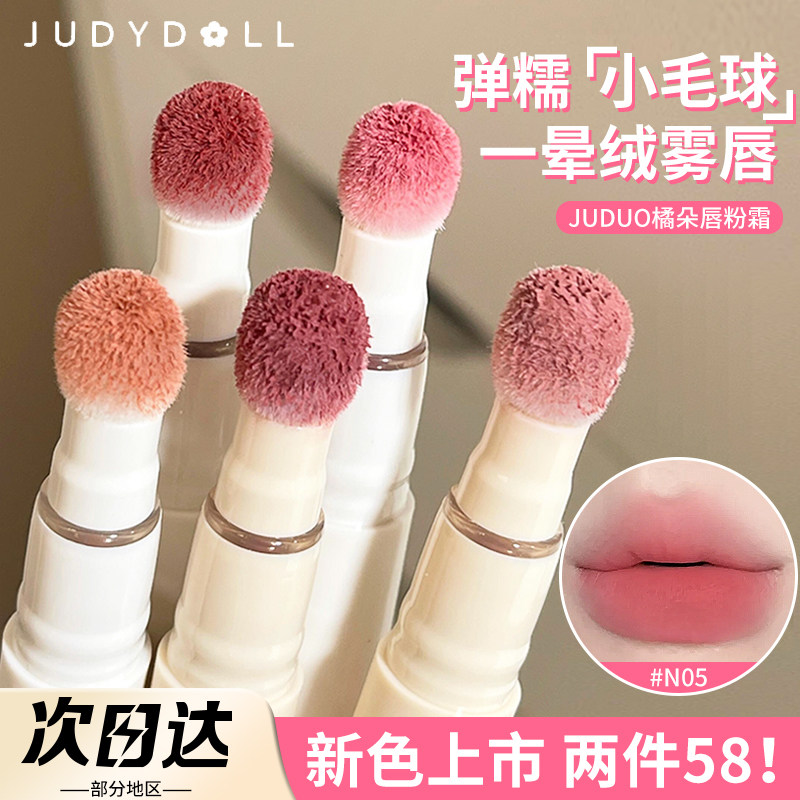 juduo橘朵唇粉霜气垫唇泥不易沾杯掉色显白唇釉唇蜜雾面哑光口红图片