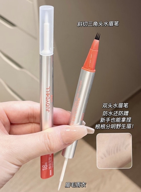 Judydoll橘朵双头三叉水眉笔眉毛雨衣二合一防水不晕染运动野生眉