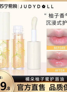 juduo橘朵护唇油保湿滋润唇釉透明水光唇蜜玻璃唇膏