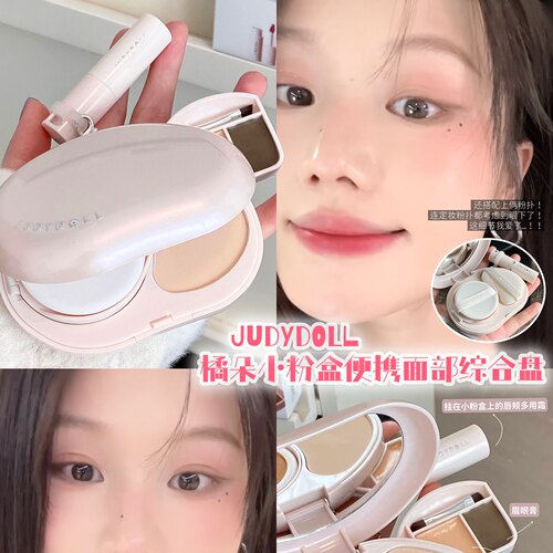 官方正品！Judydoll橘朵便携面部综合盘遮瑕粉饼气垫唇颊多用霜女